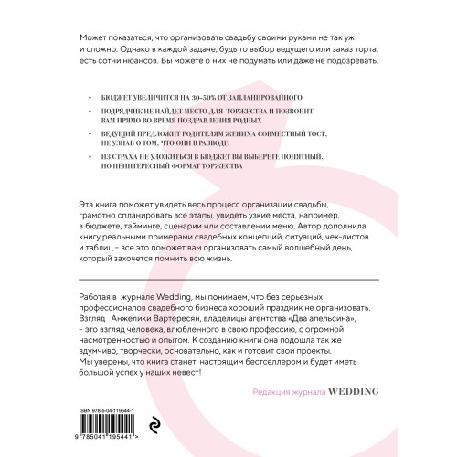 Свадьба своими руками. Пошаговый план для организации самого волшебного дня