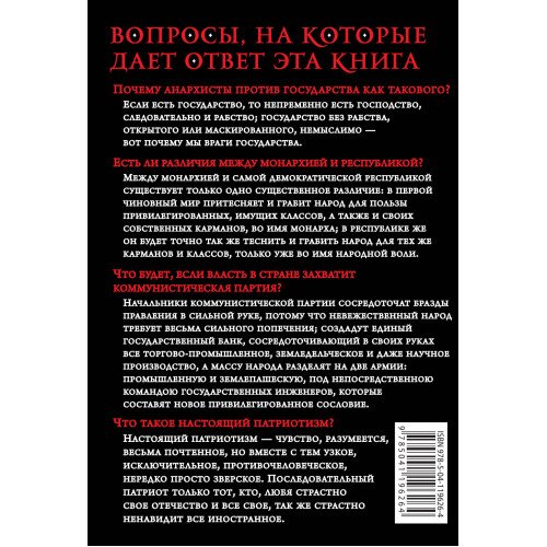 Государственность и анархия