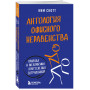 Антология офисного неравенства. Природы и механизмы притеснения сотрудников.