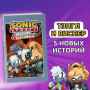 Sonic. Тэнгл и Виспер. Комикс