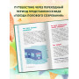 Как устроены девочки. Об изменениях фигуры, внешности, перепадах настроения, а также о гигиене и питании