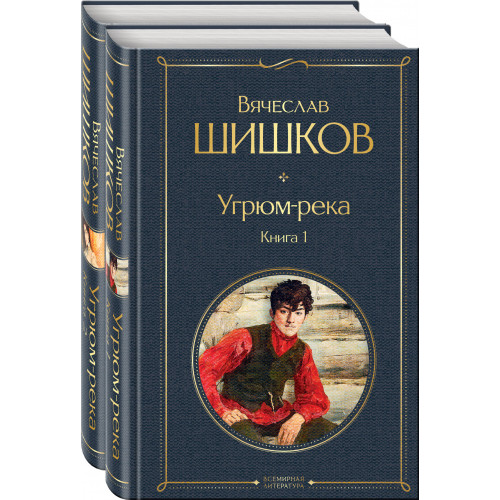 Угрюм-река (комплект из 2 книг)