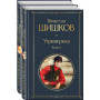 Угрюм-река (комплект из 2 книг)