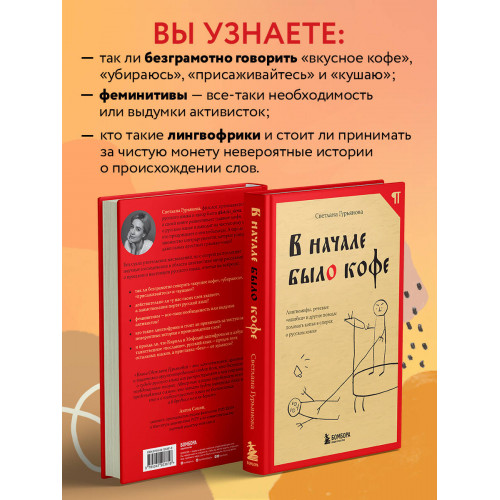 В начале было кофе. Лингвомифы, речевые «ошибки» и другие поводы поломать копья в спорах о русском языке