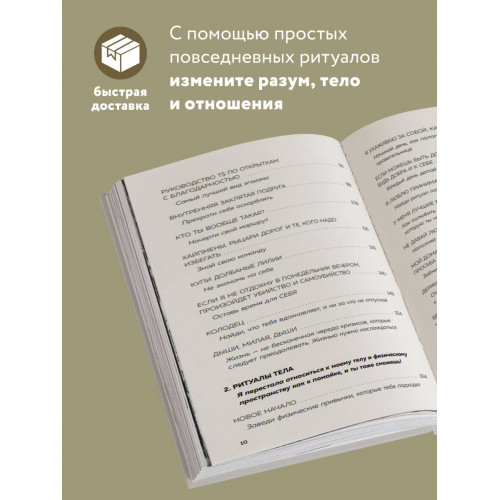 Купи себе эти чертовы лилии. И другие целительные ритуалы для настройки своей жизни