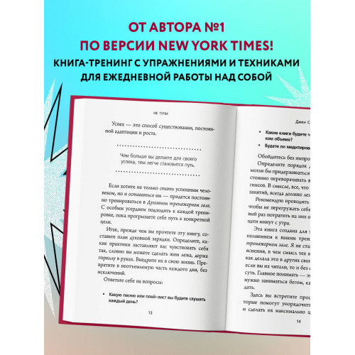 НЕ ТУПИ. Только тот, кто ежедневно работает над собой, живет жизнью мечты