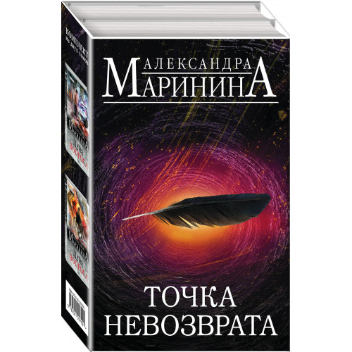 Точка невозврата. Комплект из 2 книг (Цена вопроса. Том 1. Цена вопроса. Том 2)