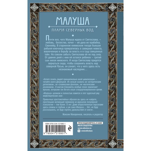 Малуша. Пламя северных вод. Книга вторая