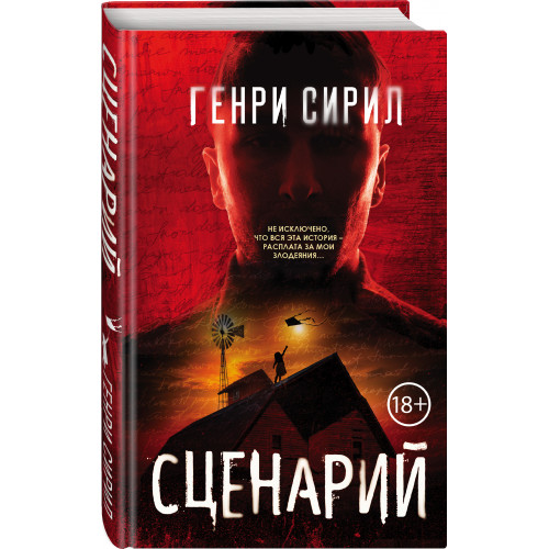 Сценарий