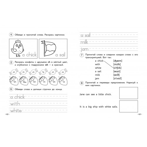 Английский для младших школьников. Рабочая тетрадь. Часть 1