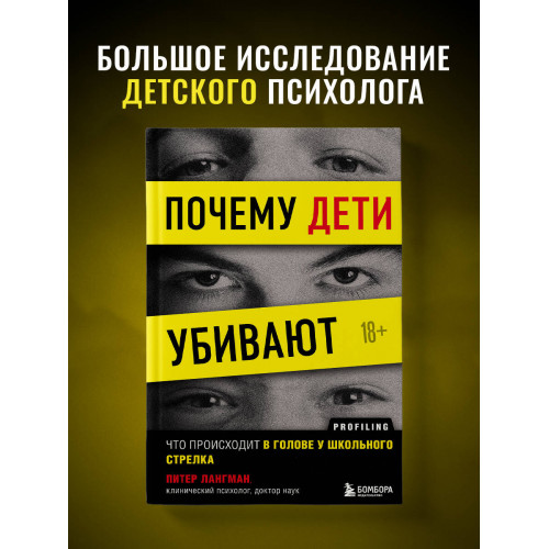 Почему дети убивают. Что происходит в голове у школьного стрелка