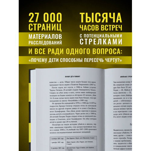 Почему дети убивают. Что происходит в голове у школьного стрелка