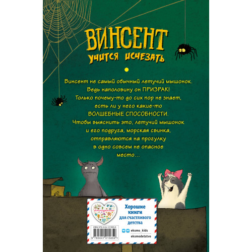 Винсент учится исчезать (выпуск 2)