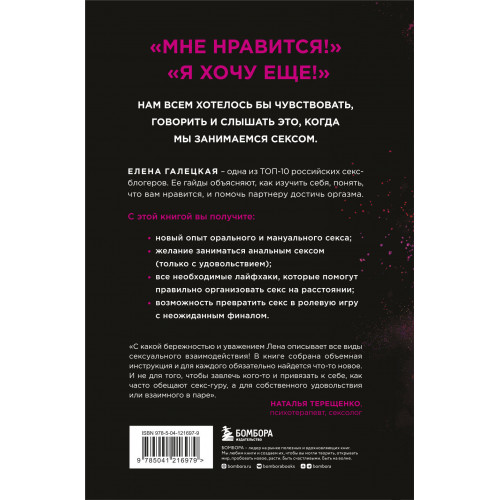 Кончаю снова и снова. Идеи и техники, которые выведут ваш секс на новый уровень близости