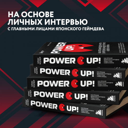 Power Up! Как Япония вдохнула в игровую индустрию новую жизнь