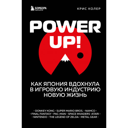 Power Up! Как Япония вдохнула в игровую индустрию новую жизнь