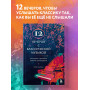 12 вечеров с классической музыкой: как понять и полюбить великие произведения