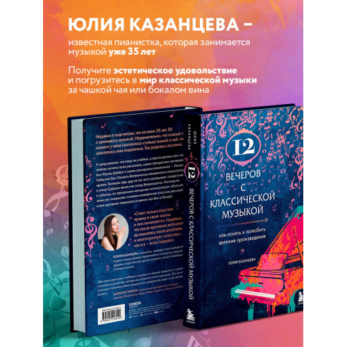 12 вечеров с классической музыкой: как понять и полюбить великие произведения