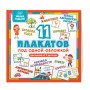 Умные плакаты. Для детей 4-6 лет