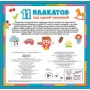 Умные плакаты. Для детей 4-6 лет