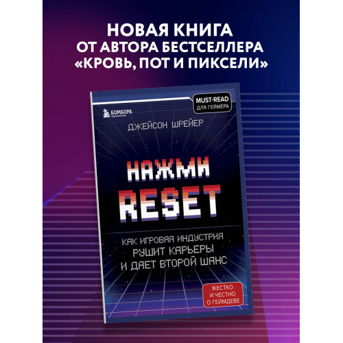 Нажми Reset. Как игровая индустрия рушит карьеры и дает второй шанс