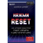 Нажми Reset. Как игровая индустрия рушит карьеры и дает второй шанс