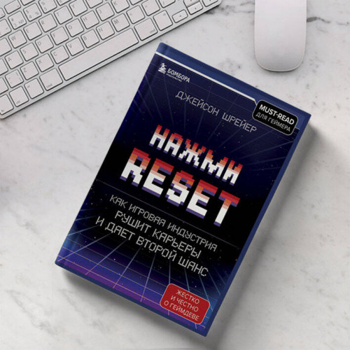 Нажми Reset. Как игровая индустрия рушит карьеры и дает второй шанс