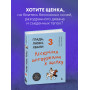 Гладь, люби, хвали 3. Нескучная инструкция к щенку