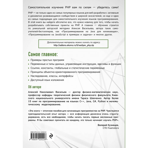 Программирование на PHP в примерах и задачах