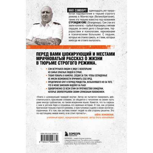 Глазами надзирателя. Внутри самой суровой тюрьмы мира