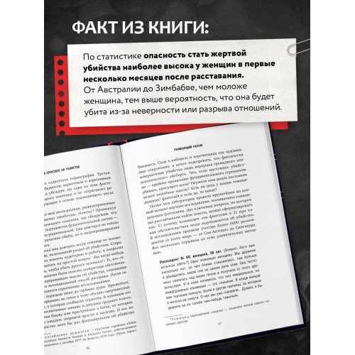 Каждый способен на убийство. Теория убийств, которая стала классикой