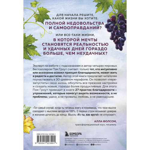 Сила благодарности. 30 дней, которые преобразят вашу жизнь