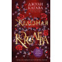 Железная королева (#3)