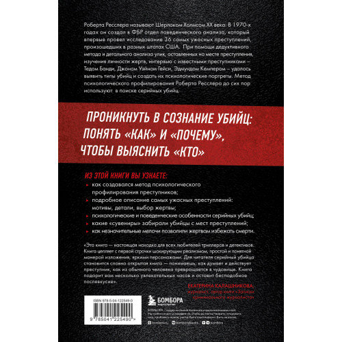 Кто сражается с чудовищами. Как я двадцать лет выслеживал серийных убийц для ФБР