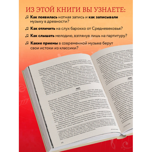 ДНК классической музыки. Как понять и полюбить творчество великих композиторов