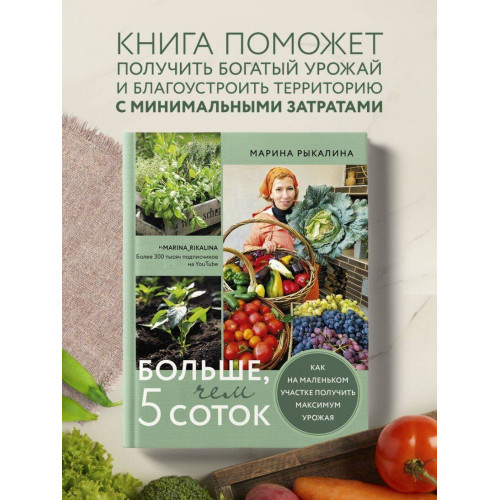 Больше, чем 5 соток. Как на маленьком участке получить максимум урожая