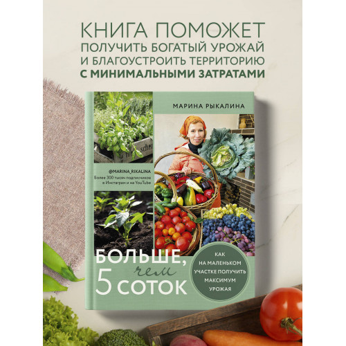 Больше, чем 5 соток. Как на маленьком участке получить максимум урожая