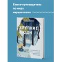 Хрупкие люди. Почему нарциссизм - это не порок, а особенность, с которой можно научиться жить (новое оформление)