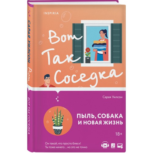 Вот так соседка