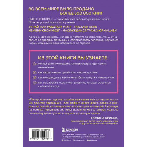 Как стать хозяином своего мозга. Научись использовать природу мозга, чтобы достичь любых целей