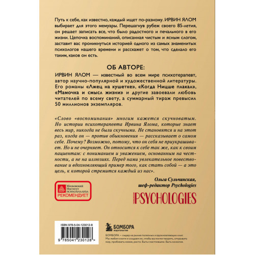 Как я стал собой. Воспоминания