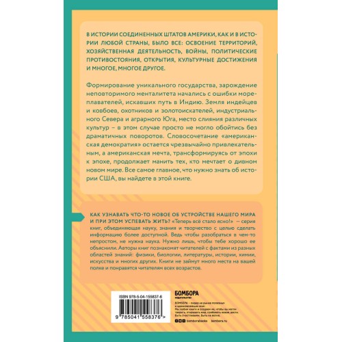 Краткая история США. Знания, которые не займут много места