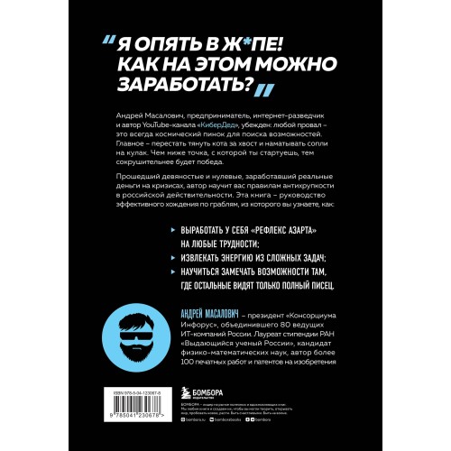 КиберДед знает. Инструкция по процветанию в турбулентные времена от ветерана отечественной интернет-разведки