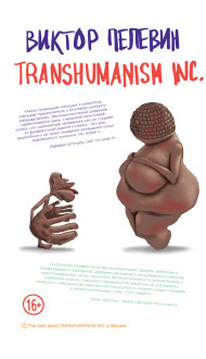 Transhumanism inc.