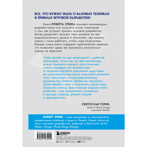 Элементы гейм-дизайна. Как создавать игры, от которых невозможно оторваться