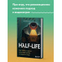 Half-Life. Как Valve создала культовый шутер от первого лица