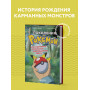 Поколения Pokemon. Как создавалась игровая сага, подарившая нам Пикачу