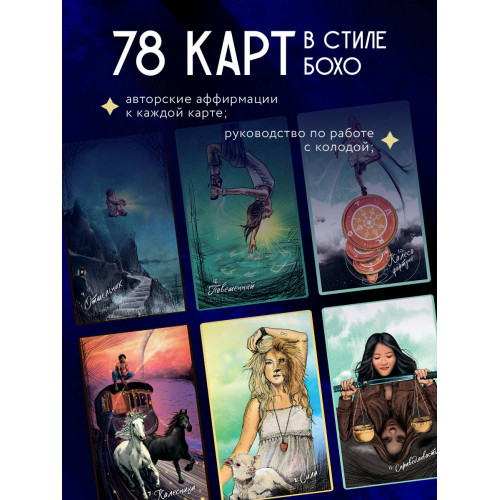 Light Seer's Tarot. Таро Светлого провидца (78 карт и руководство)