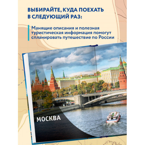 1000 лучших мест России, которые нужно увидеть за свою жизнь, 3-е издание