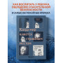 Когда мир кажется страшным местом. Как разговаривать с детьми о том, что нас пугает